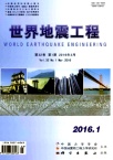 世界地震工程