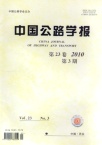 中国公路学报