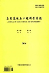 应用基础与工程科学学报
