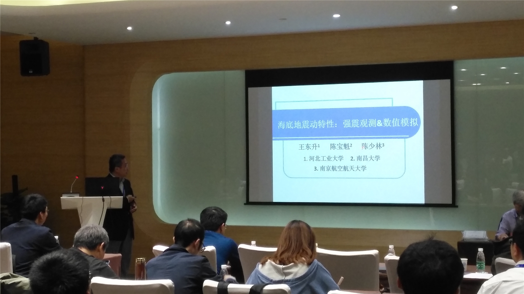 王东升教授在南京参加“第十届全国土动力学学术会议”